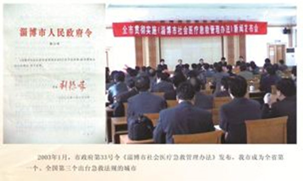2003年1月《淄博市社會醫(yī)療急救管理辦法》頒布實(shí)施.JPG
