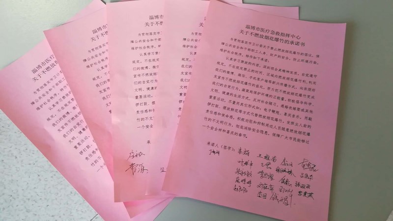 1.8不放煙花的承諾書2.jpg